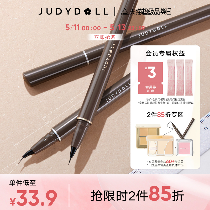 【跨品2件85折】Judydoll橘朵眼线液笔极细不晕染防水棕色点痣笔