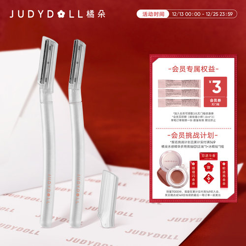 橘朵安全型修眉刀不伤手新手可用