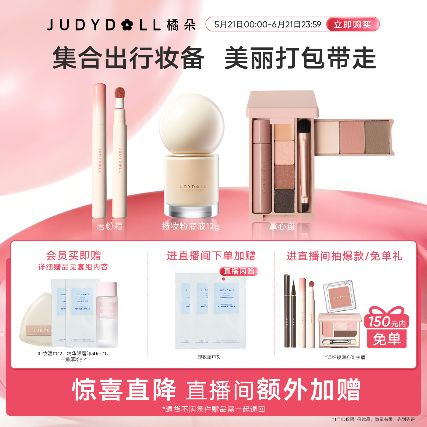 【店播闪赠】Judydoll橘朵便携彩妆组合旅行综合盘高光腮红唇釉
