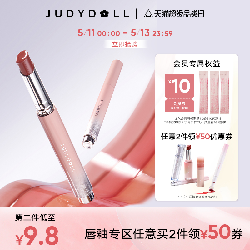 【唇部2件减50】Judydoll橘朵固体唇蜜唇釉口红显白保湿滋润镜面 彩妆/香水/美妆工具 唇彩/唇蜜/唇釉/唇泥 原图主图