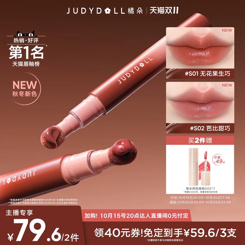 【加购！15号20点0元付定】Judydoll橘朵唇粉霜气垫唇霜哑光唇釉
