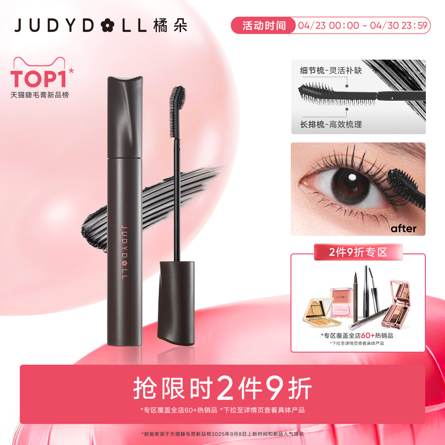 【2件9折】Judydoll橘朵纤长睫毛膏防水定型不晕染浓密睫毛打底