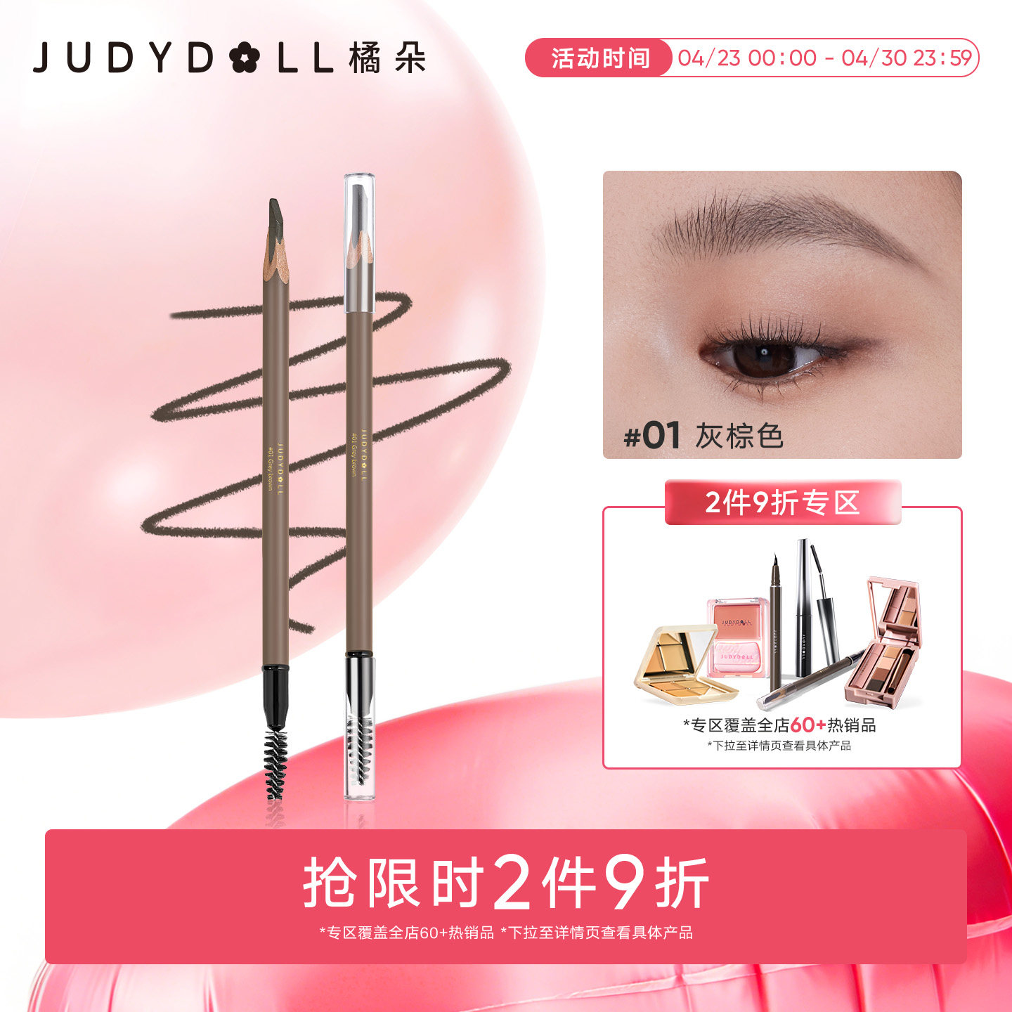 【跨品2件9折】Judydoll橘朵砍刀眉笔眉膏眉粉新手自然持久防水