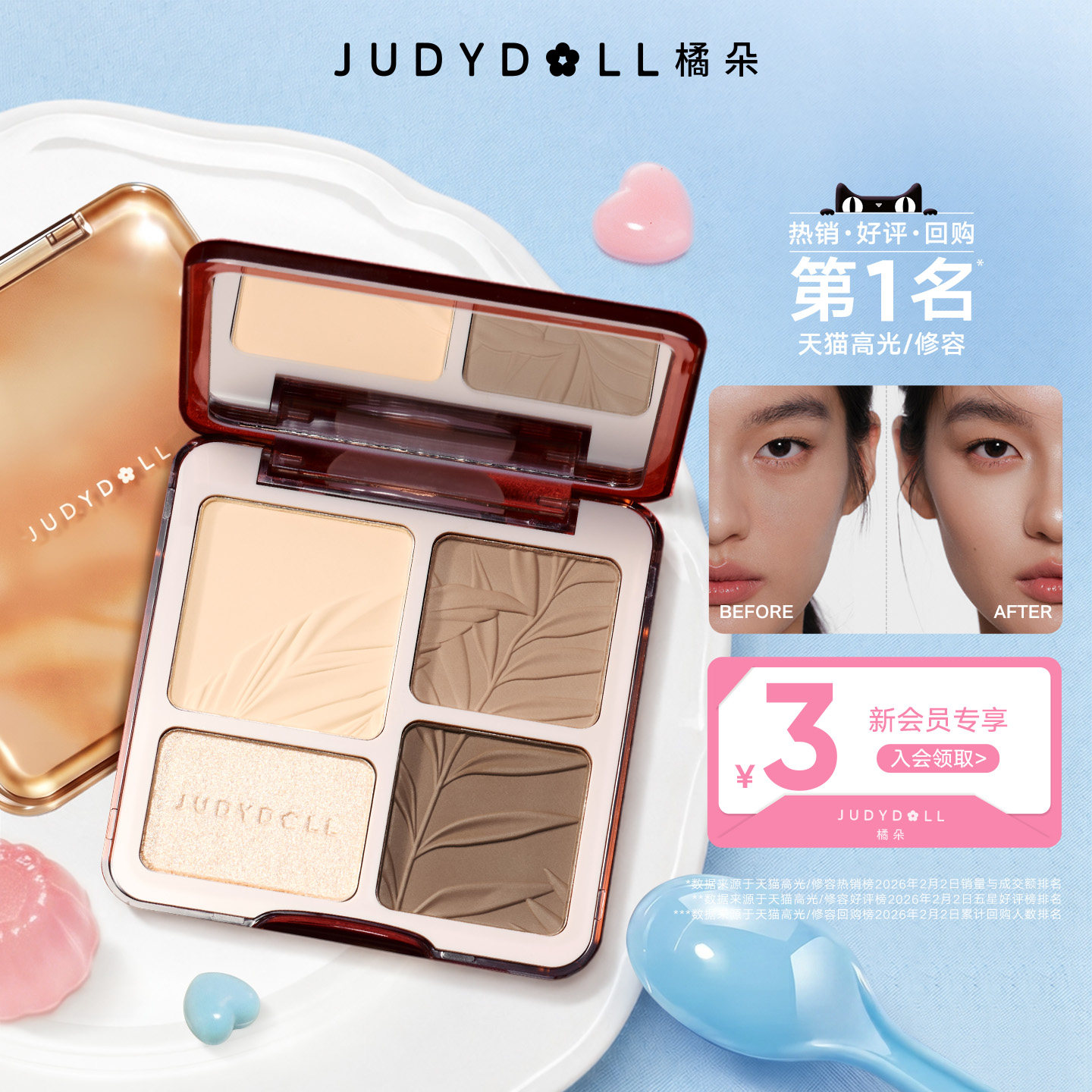 Judydoll橘朵高光修容盘阴影鼻影侧影哑光面部立体提亮一体盘新手