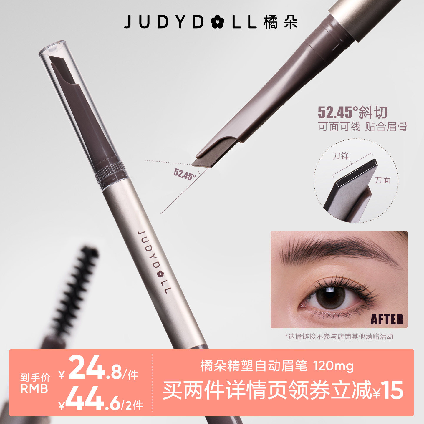 【达人直播】Judydoll橘朵精塑自动砍刀眉笔眉膏顺滑持久防水眉刷