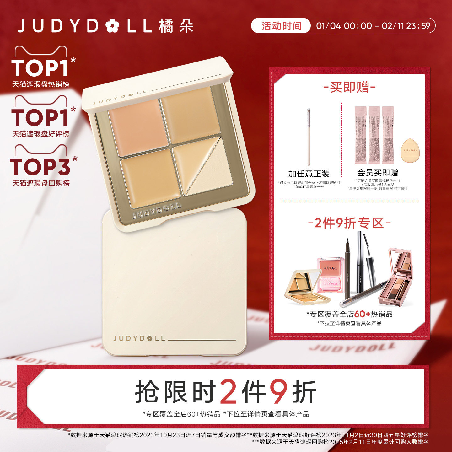 Judydoll橘朵五色遮瑕盘遮瑕膏底妆遮盖痘印黑眼圈高光提亮泪沟,彩妆/香水/美妆工具,遮瑕,淘宝优惠券,粉丝福利购,淘宝优惠卷