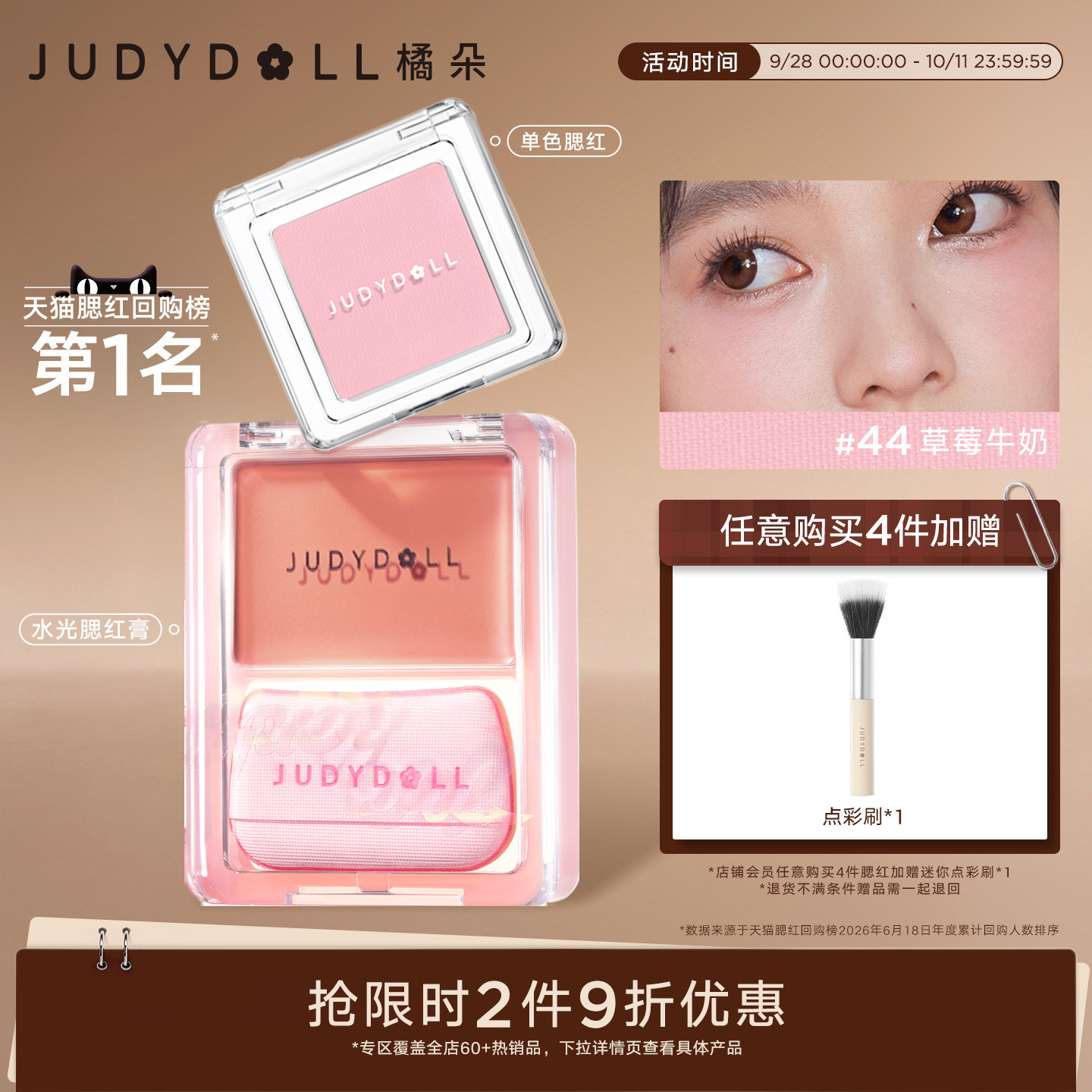 【2件9折】Judydoll橘朵单色腮红高光修容多用腮红膏提亮膨胀收缩