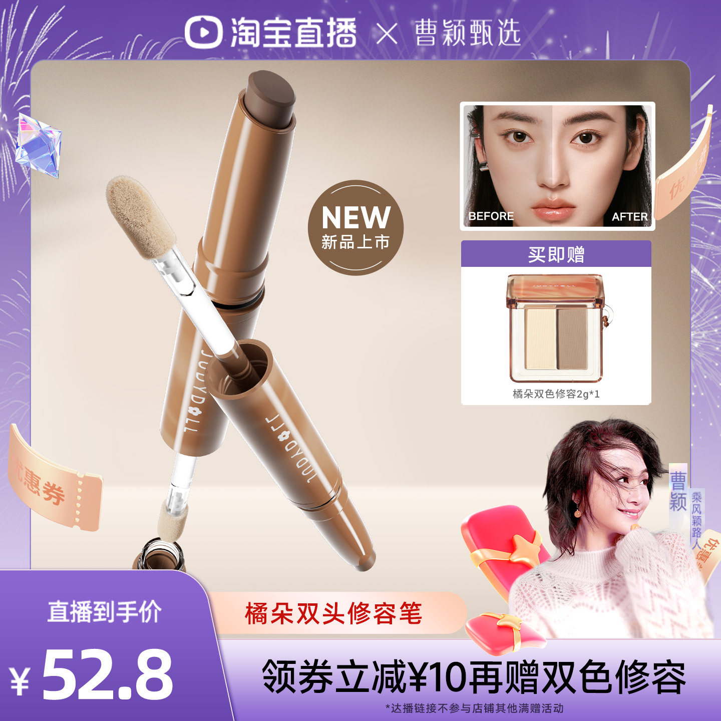 【曹颖甄选】Judydoll橘朵斜修双头修容笔高光阴影鼻影修容棒