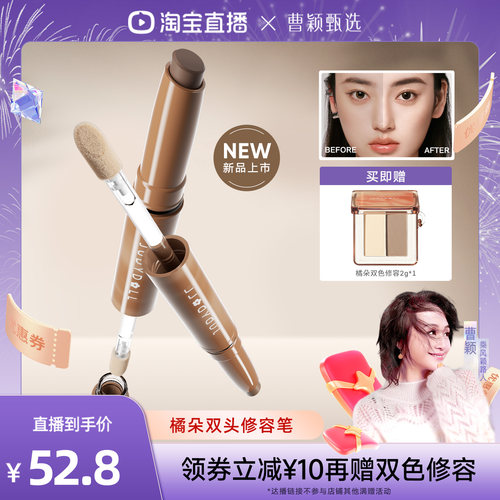 橘朵双头修容笔高光阴影提亮新手