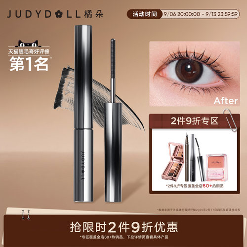 橘朵钢管睫毛膏防水纤长持久