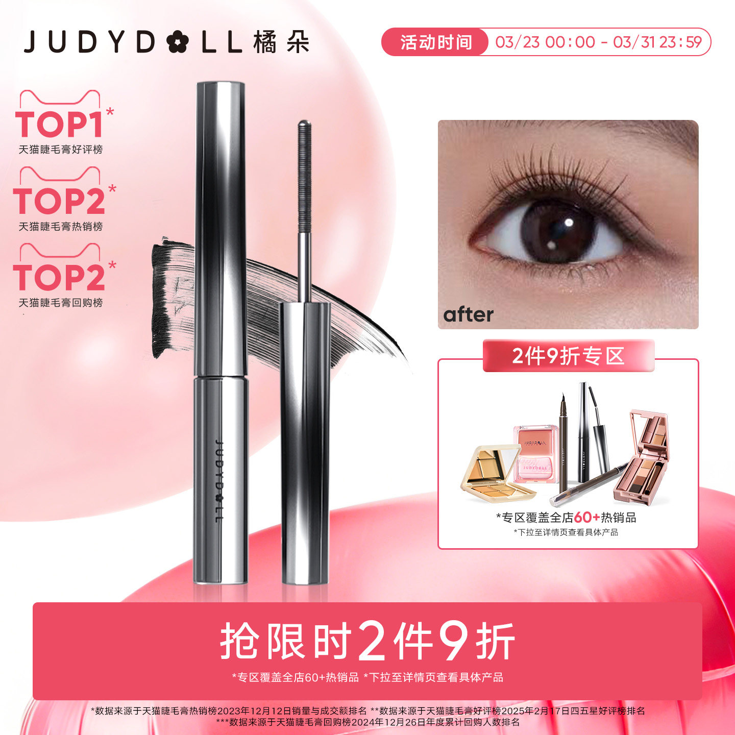 【跨品2件9折】Judydoll橘朵钢管睫毛膏防水纤长持久不晕染打底