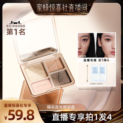 高光JudydoLL橘朵修容