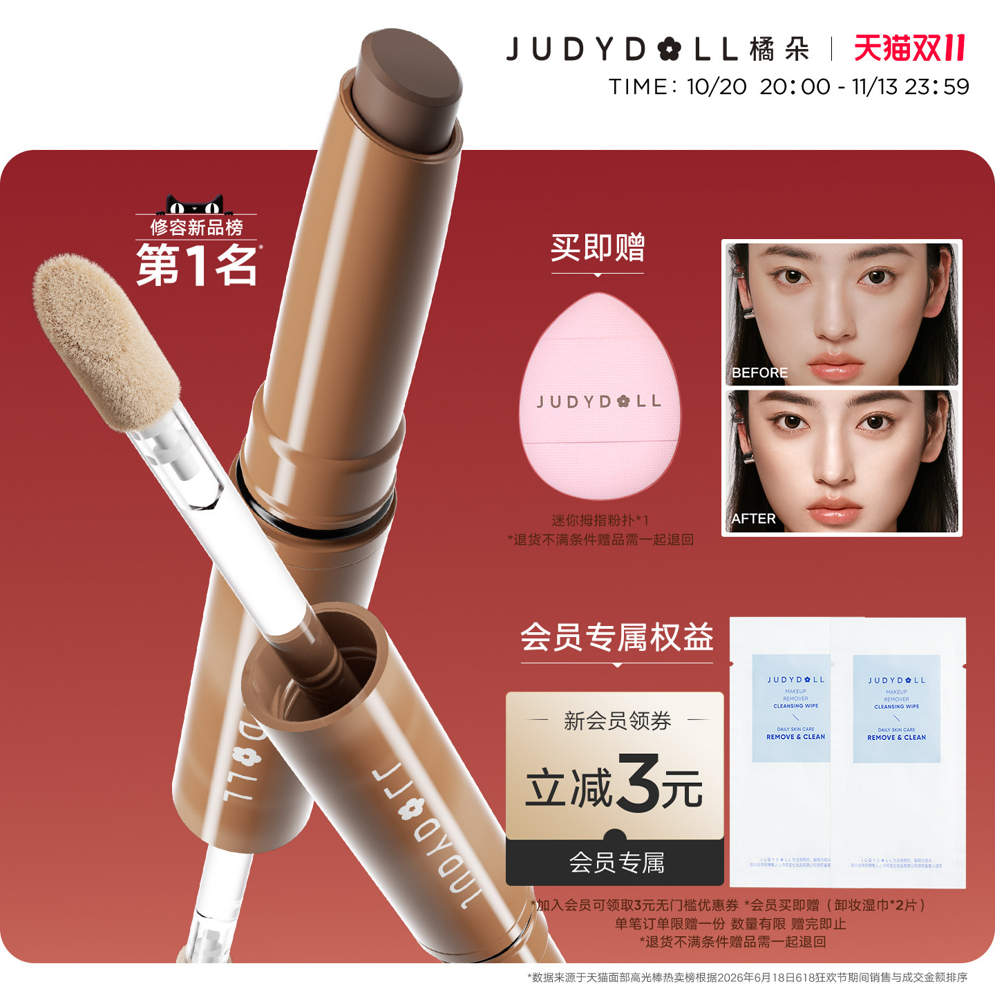 Judydoll橘朵斜修双头修容笔高光提亮液体鼻影面部立体阴影修容棒