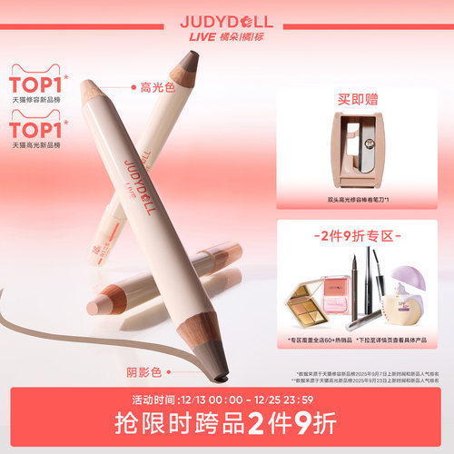 橘朵双头修容笔高光笔提亮哑光