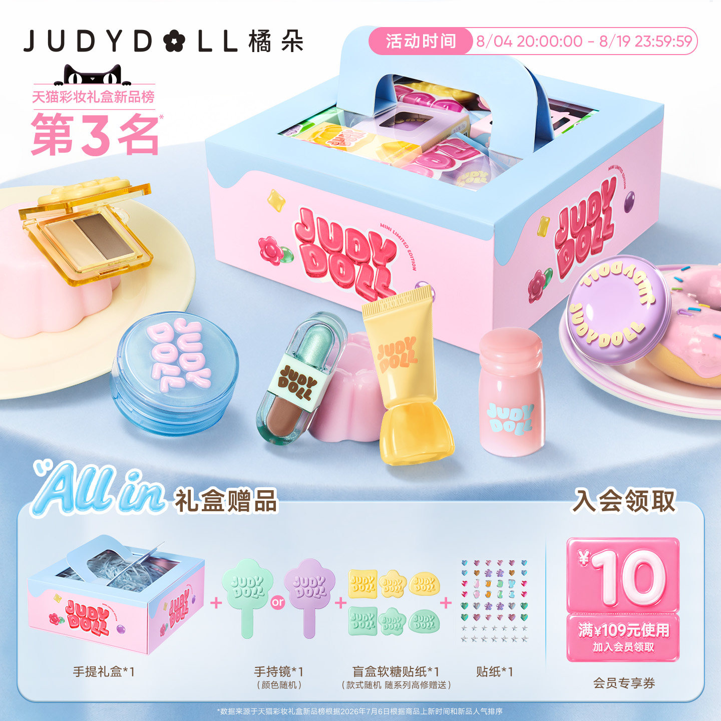 【七夕礼物】Judydoll橘朵果冻礼盒唇蜜腮红修容眼影气垫彩妆套装