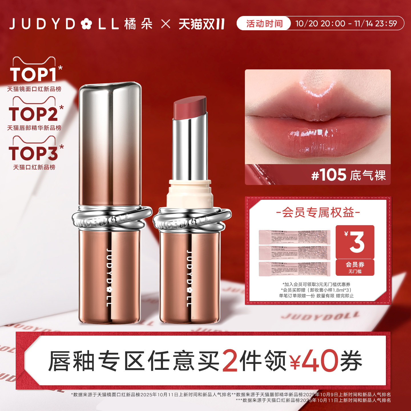 橘朵精华口红保湿唇蜜滋润不沾杯