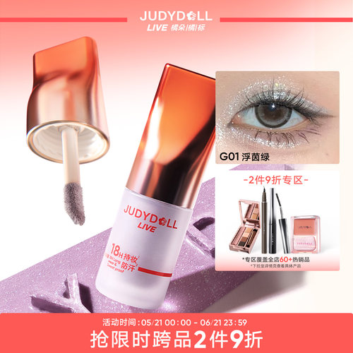 橘朵橘标液体眼影显色爆闪清透