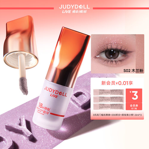 橘朵橘标液体眼影显色爆闪清透