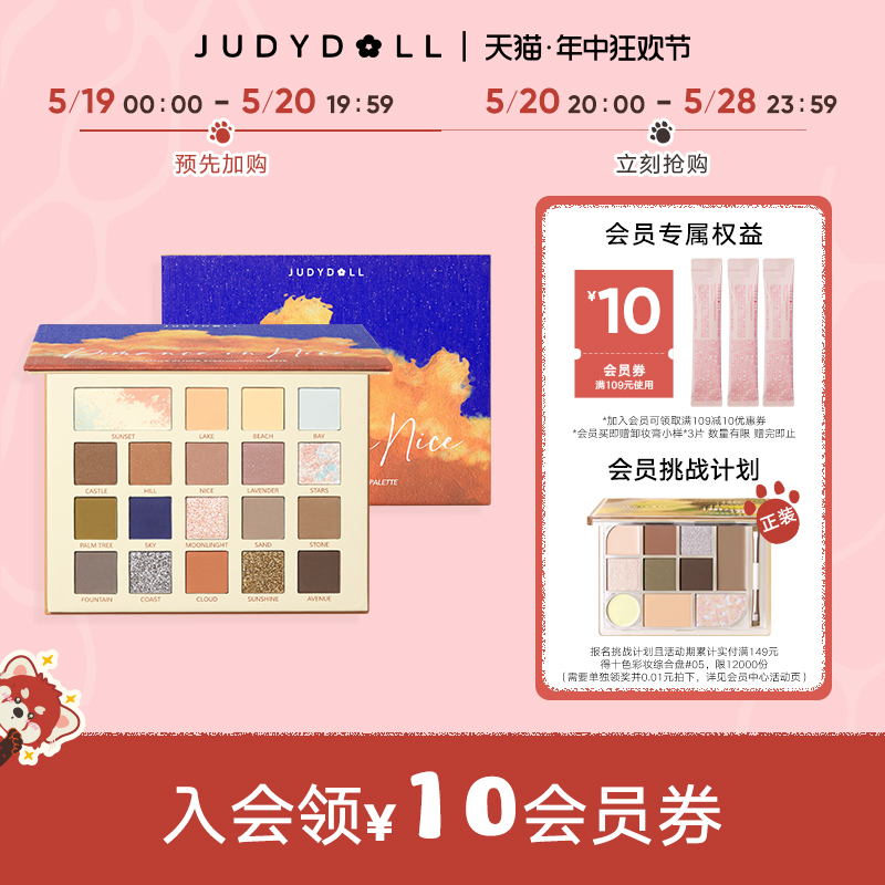 Judydoll橘朵火烧云盘20色眼影盘哑光珠光爆闪尼斯盘大地色腮红-封面