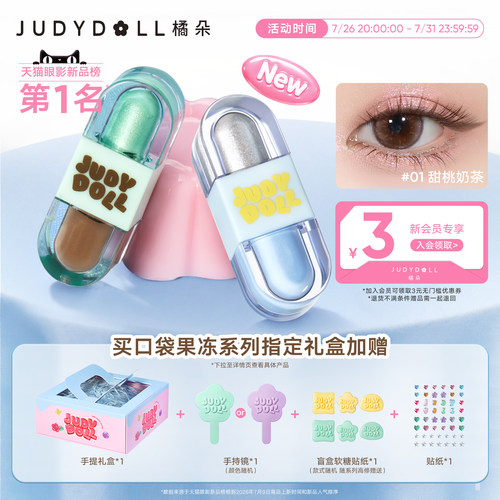 橘朵硬糖眼影液双色哑光珠光