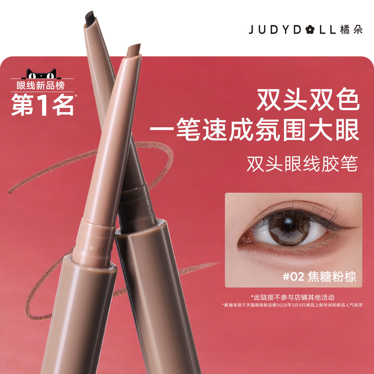 Judydoll橘朵双色眼线胶笔双头卧蚕笔唇线下至眼线笔不晕染防水