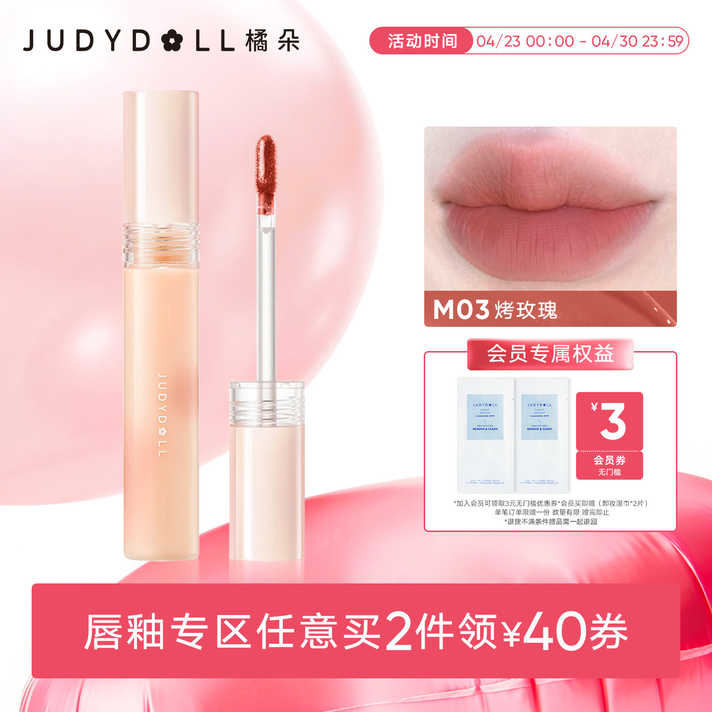 【唇部2件减40】Judydoll橘朵水雾唇釉轻薄哑光唇膏口红唇泥淡妆