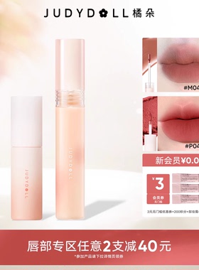【唇部2件减40】Judydoll橘朵哑光唇釉合集小奶泥唇泥水雾口红