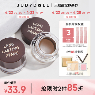 Judydoll橘朵眉膏防水持久不晕染自然定型眉笔胶 跨品2件85折