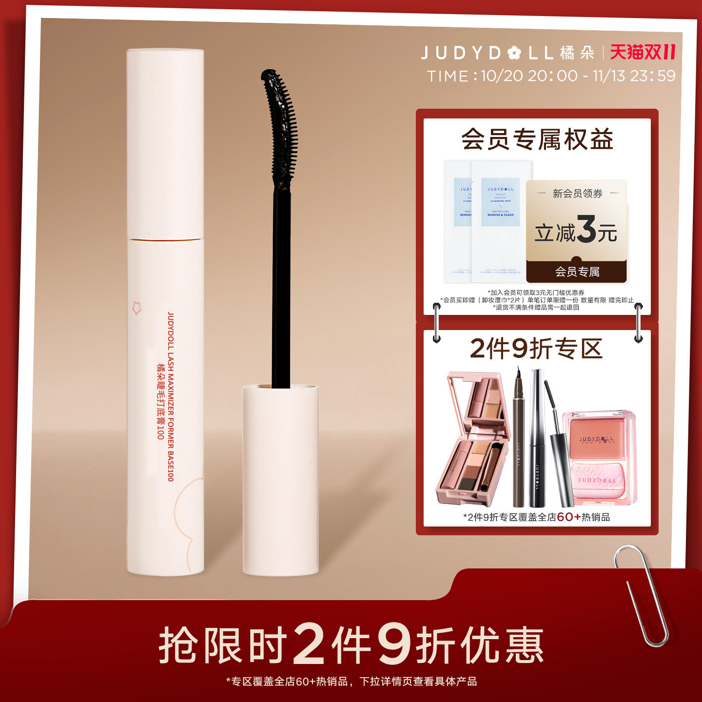 【跨品2件9折】Judydoll橘朵睫毛打底膏持久防水不晕染定型纤长
