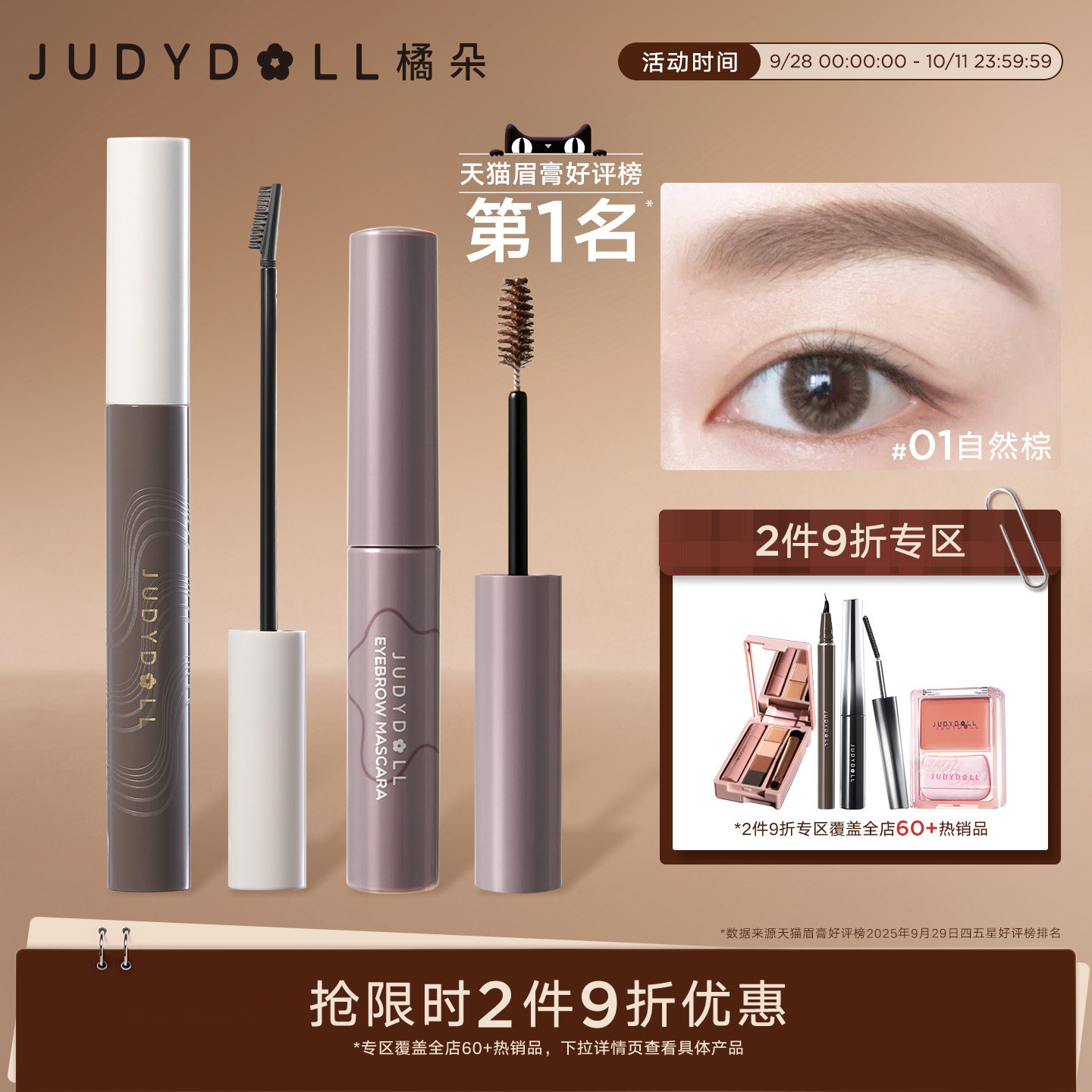 【跨品2件9折】Judydoll橘朵染眉膏浅色自然眉笔持久防水不脱色
