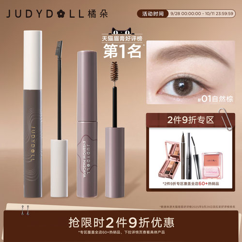 【跨品2件9折】Judydoll橘朵染眉膏浅色自然眉笔持久防水不脱色