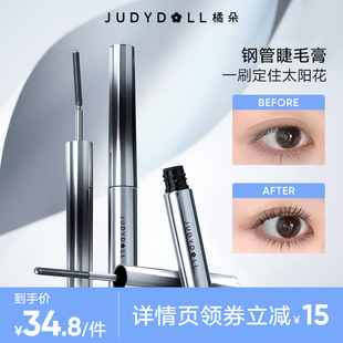 直播 Judydoll橘朵钢管睫毛膏防水纤长不晕染棕色卷翘黑色