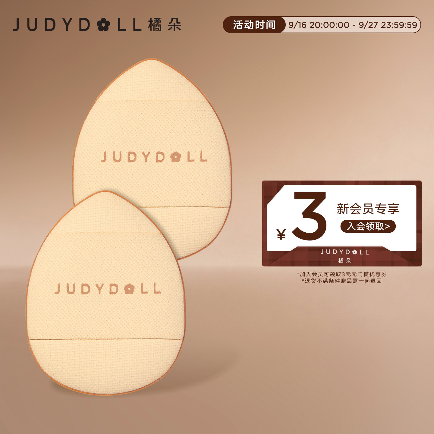 Judydoll橘朵手指粉扑三枚装美妆蛋气垫粉扑迷你便携遮瑕专用工具
