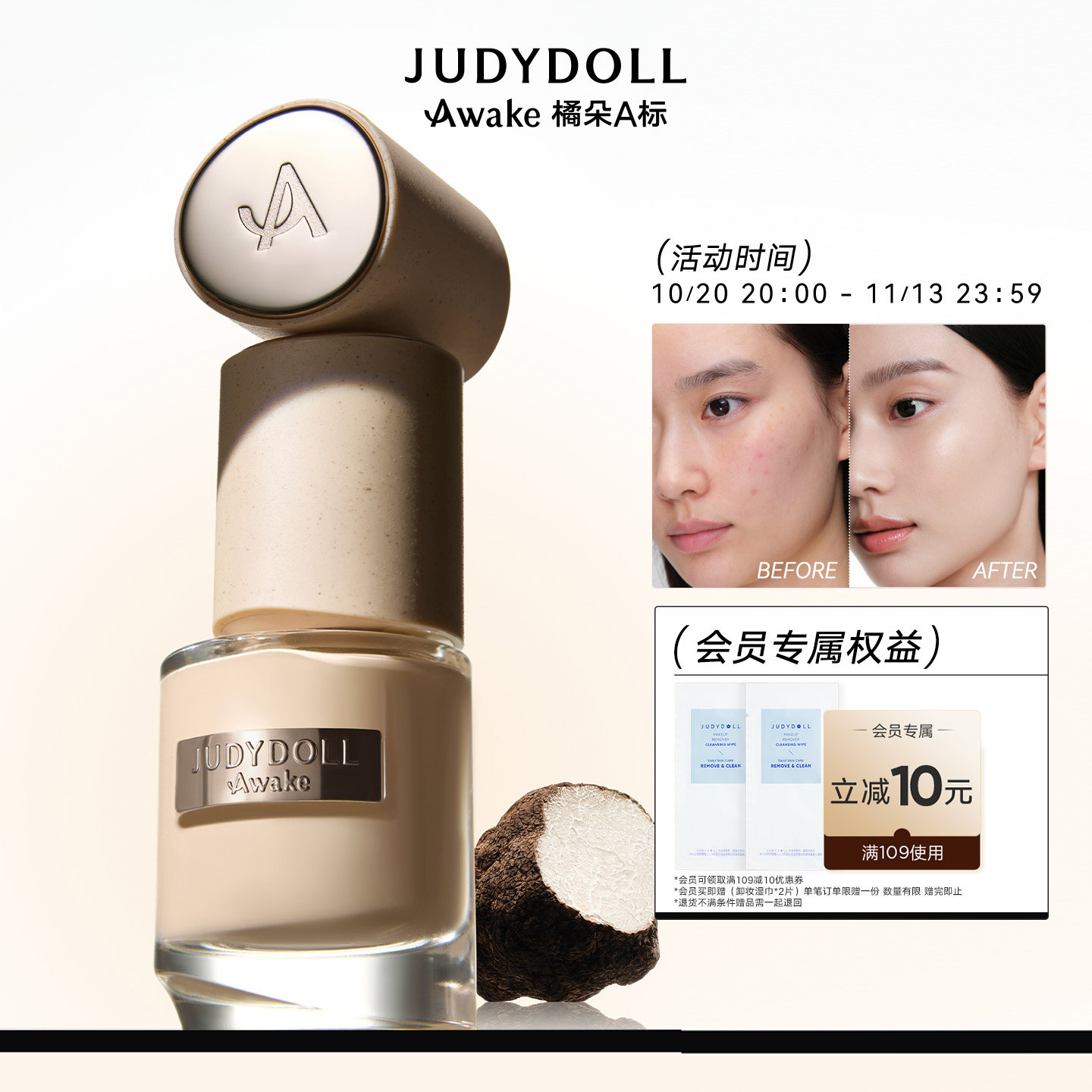 Judydoll橘朵A标松露粉底液水润遮瑕持久粉霜细腻服帖精华轻薄