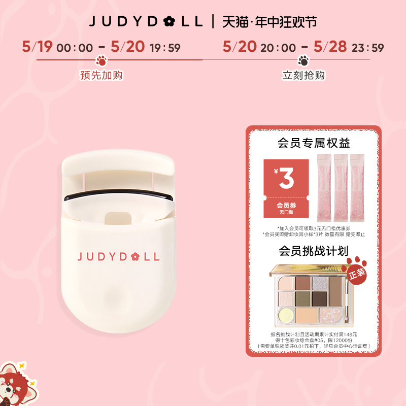 Judydoll橘朵迷你睫毛夹卷翘持久定型新手安全便携式太阳花新款女