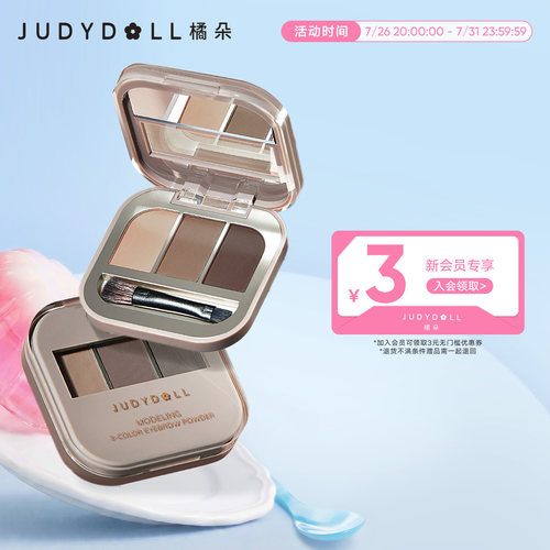 JudydoLL/橘朵三色眉粉持久防水