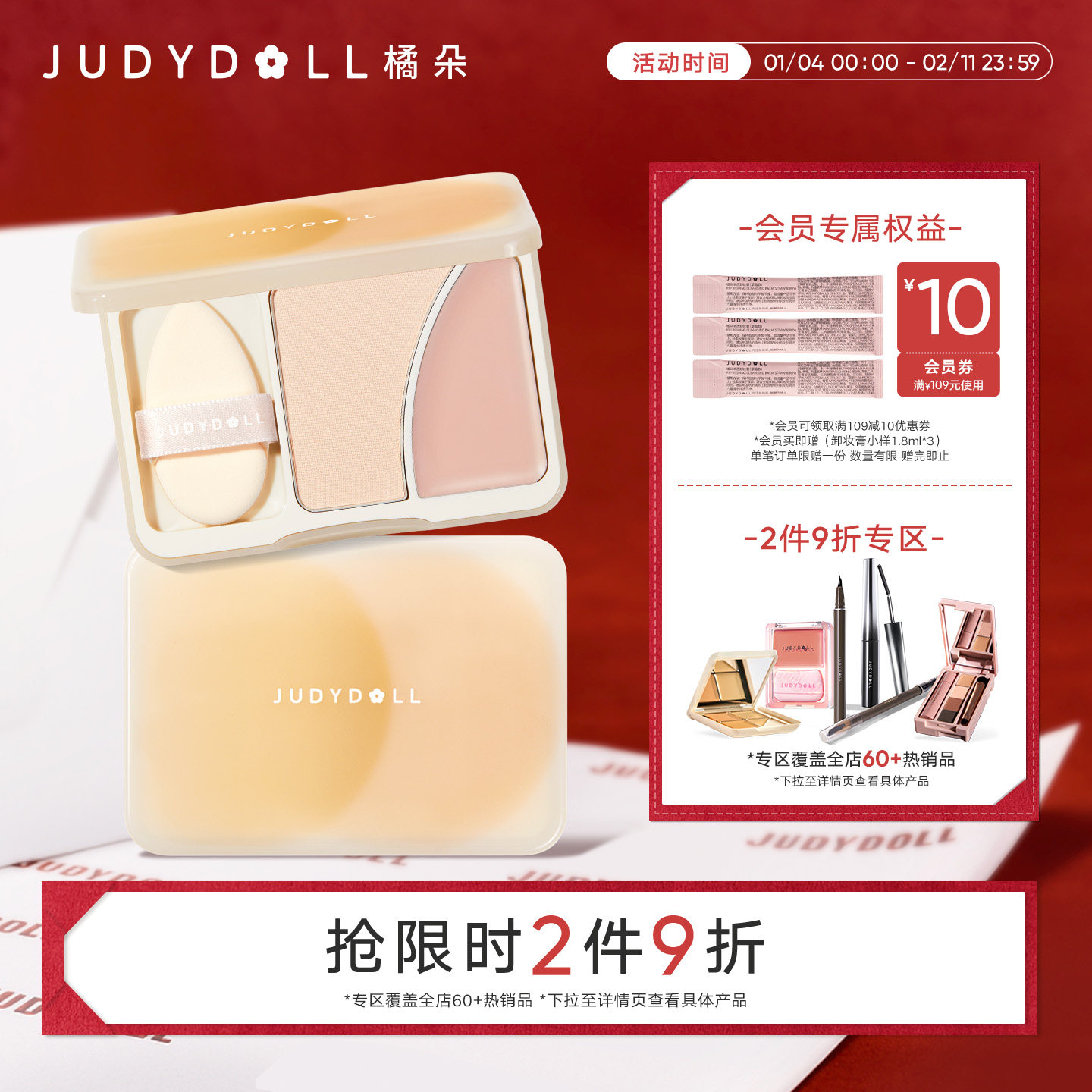 【跨品2件9折】Judydoll橘朵双拼高光盘哑光面部提亮高光膏滋润