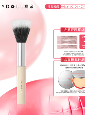 Judydoll橘朵点彩刷腮红刷化妆刷子女软毛蓬松刷柔软便携化妆工具