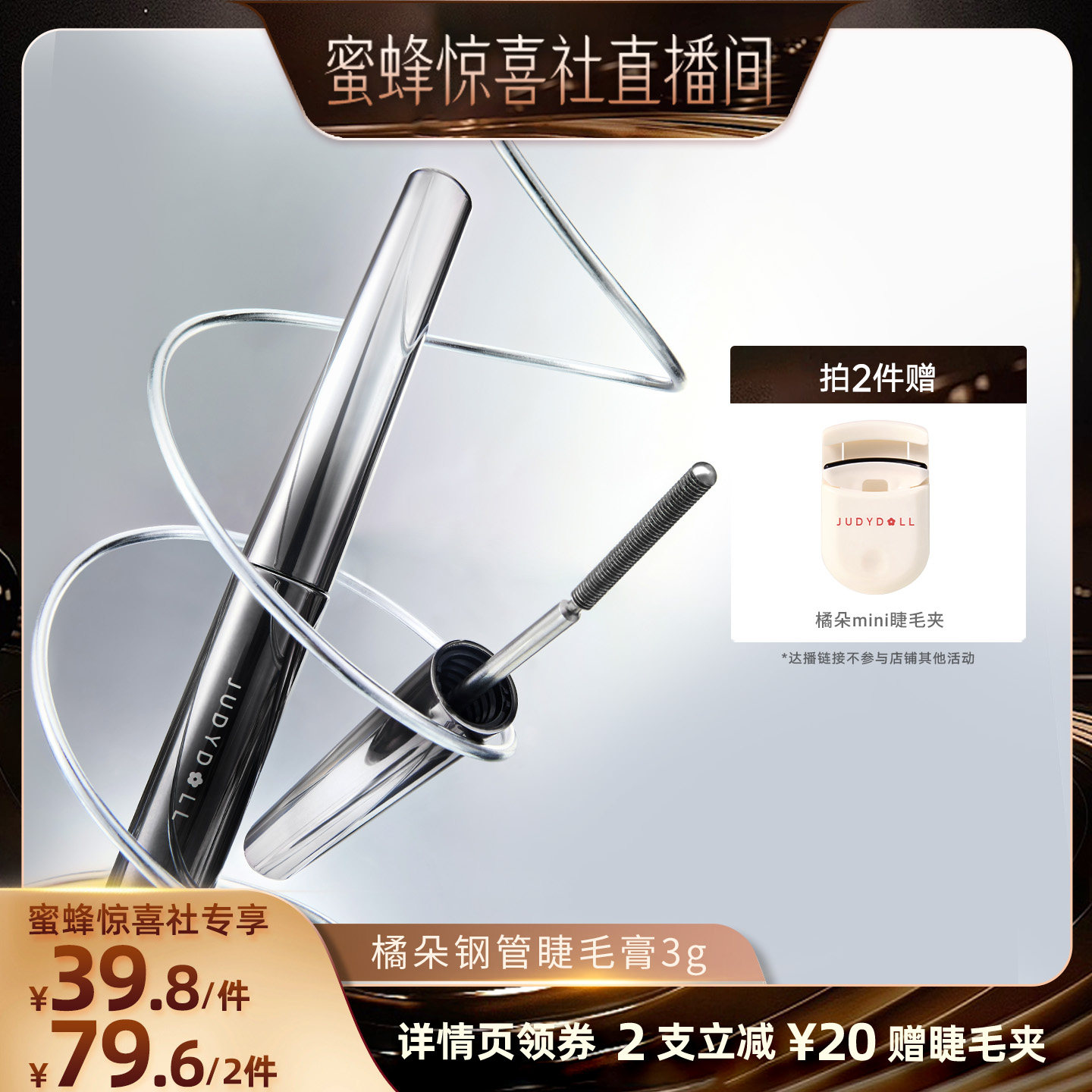 【蜜蜂惊喜社】Judydoll橘朵钢管睫毛膏防水纤长卷翘浓密