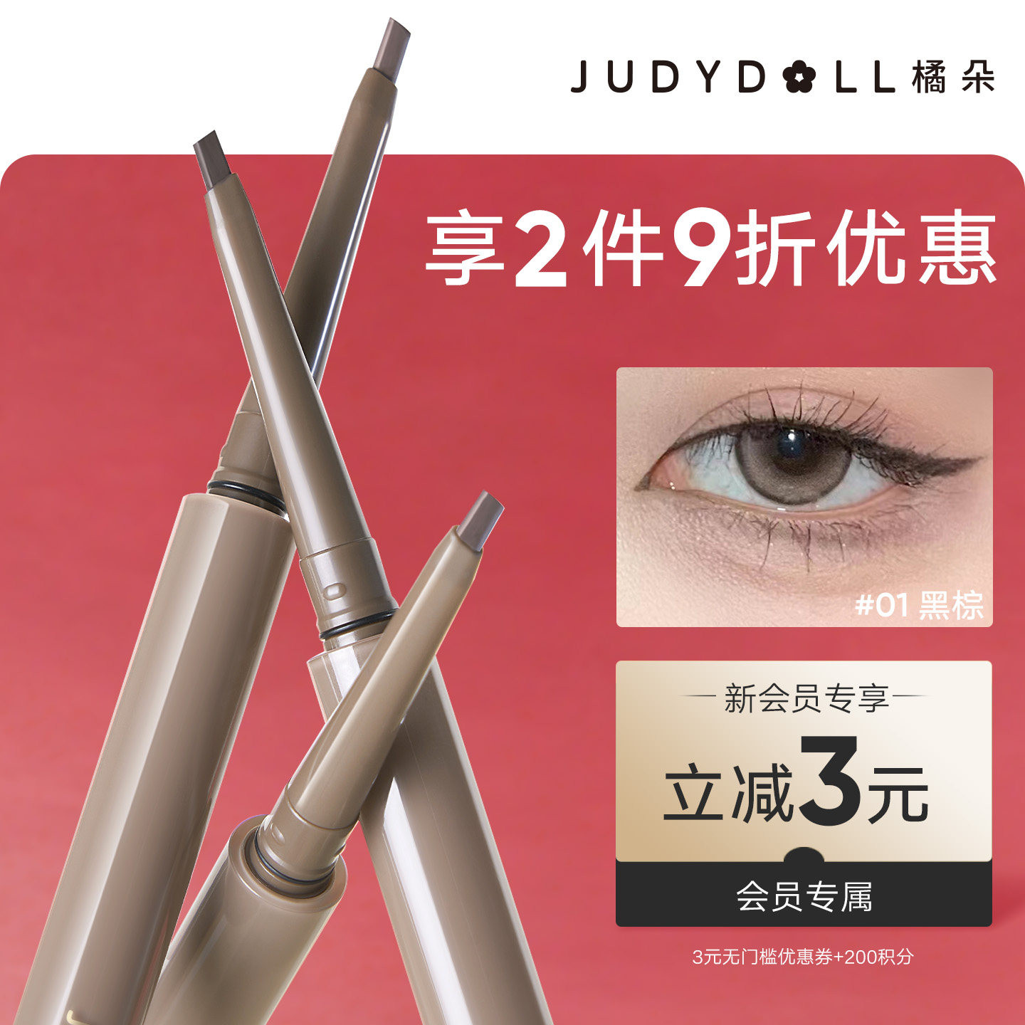【跨品2件9折】Judydoll橘朵砍刀眼线胶笔眼线笔防水防蹭新手持久