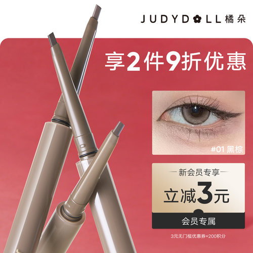 橘朵砍刀眼线胶笔防水持久顺滑
