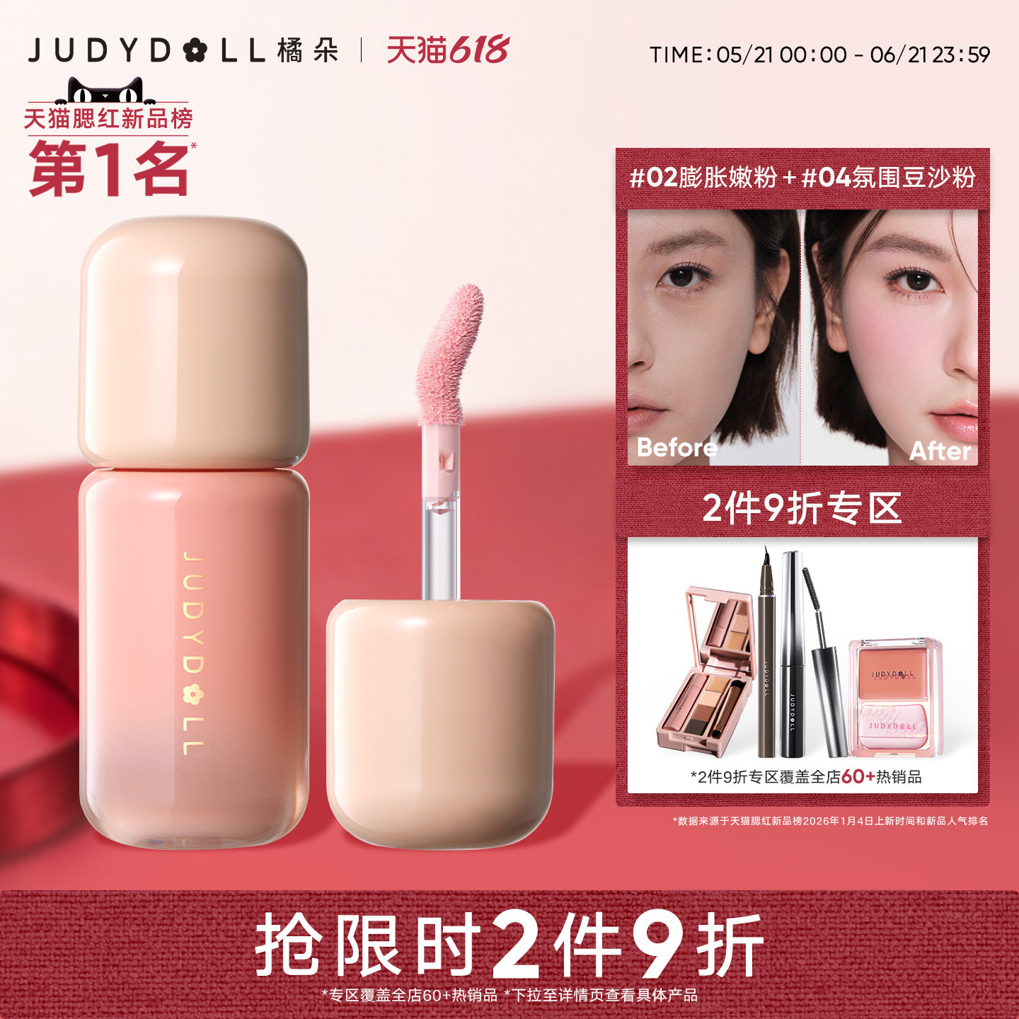 Judydoll橘朵乳液腮红高光液体腮红提亮滋润修容提亮液元气日常