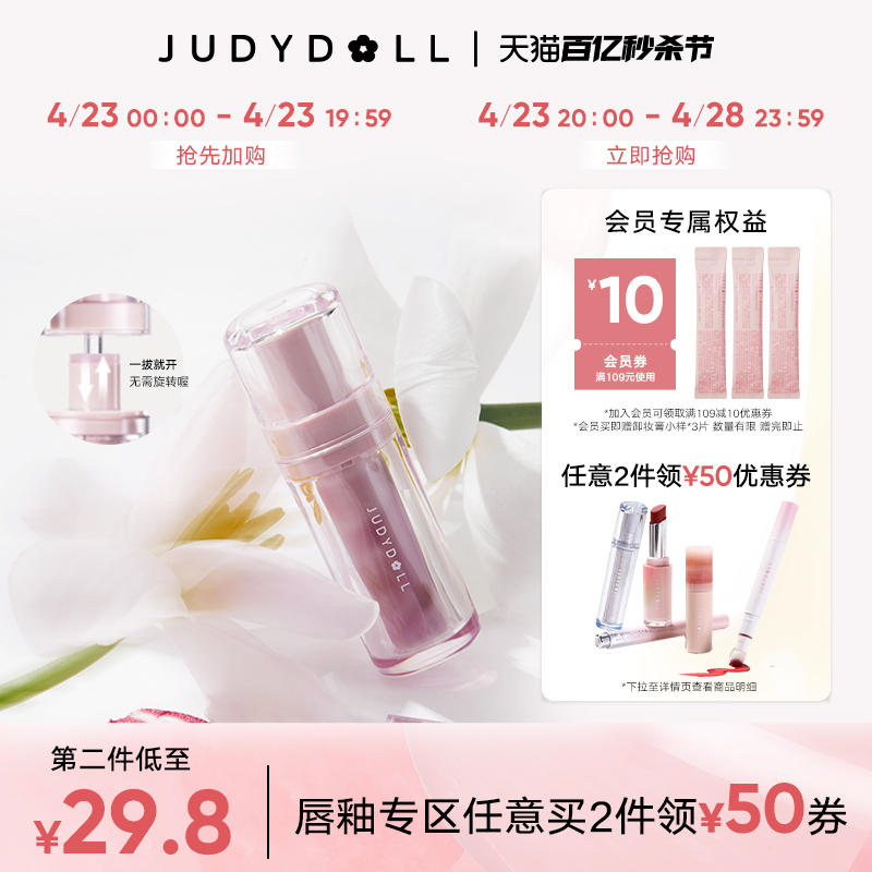 【唇部2件减50】Judydoll橘朵小磁泥唇泥不沾杯唇釉显白口红哑光 彩妆/香水/美妆工具 唇彩/唇蜜/唇釉/唇泥 原图主图