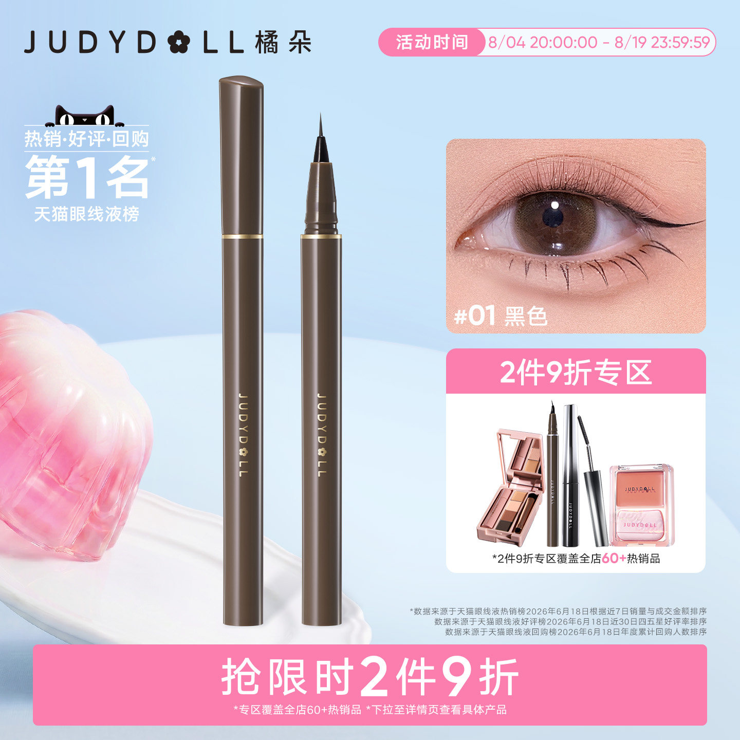 Judydoll橘朵极细眼线液笔持久眼线笔防水不晕染下至笔点痣笔棕色 - 实物图