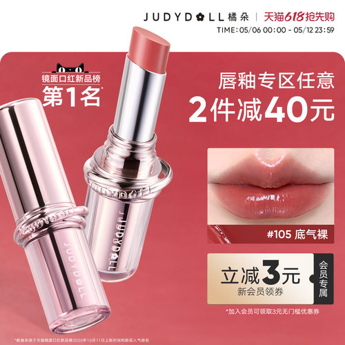 橘朵精华口红保湿唇蜜滋润不沾杯