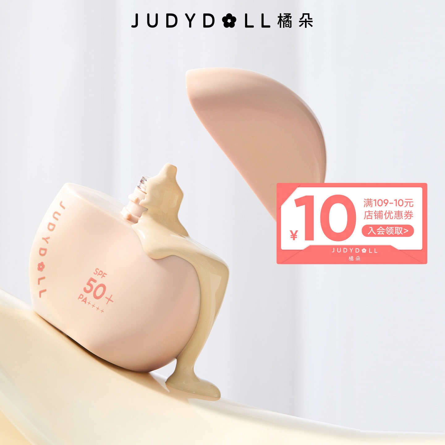 Judydoll橘朵防晒素颜霜妆前霜隔离霜提亮遮瑕底妆隐形毛孔持妆