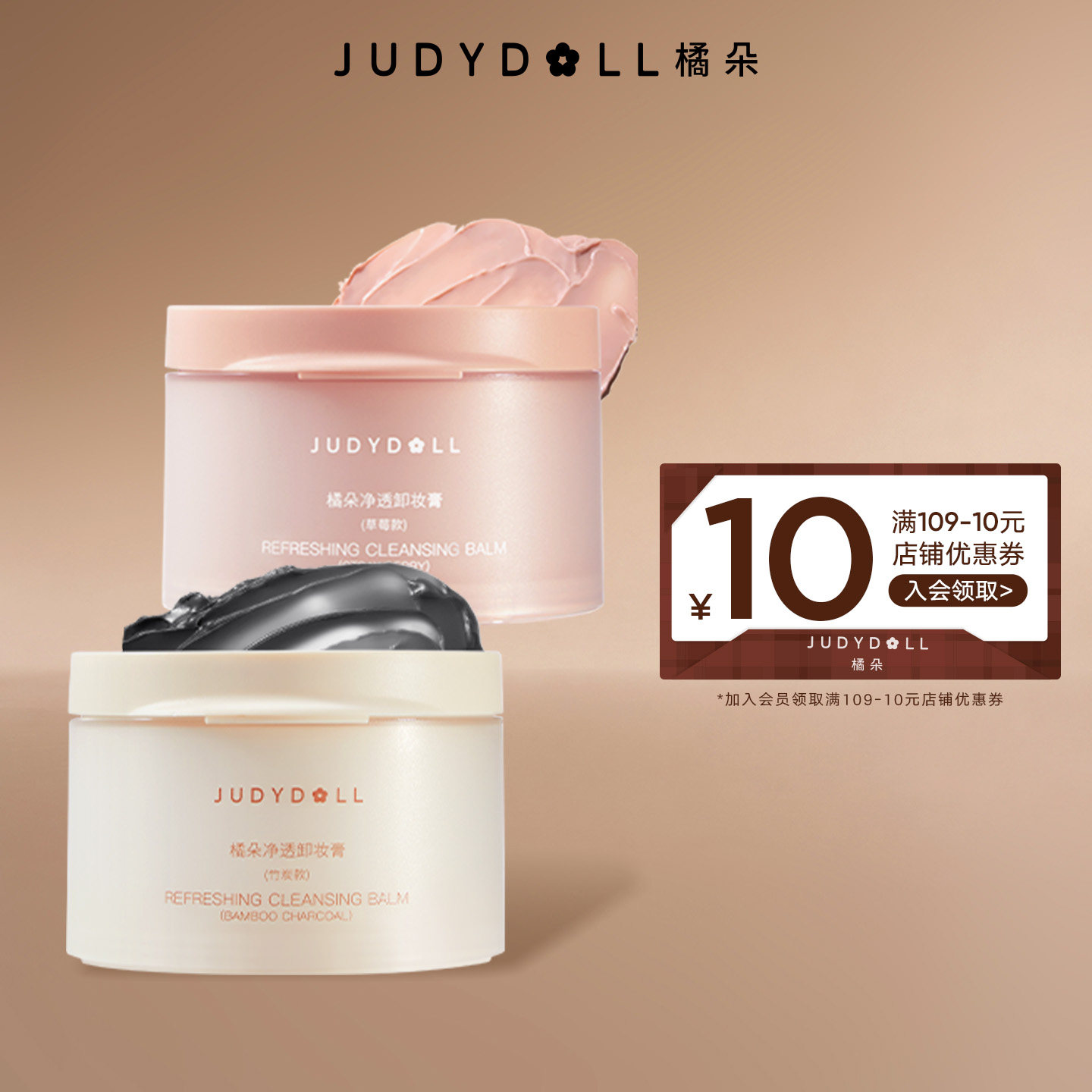 Judydoll橘朵粉墨卸妆膏温和清洁养肤水润不拔干深层净彻卸除彩妆