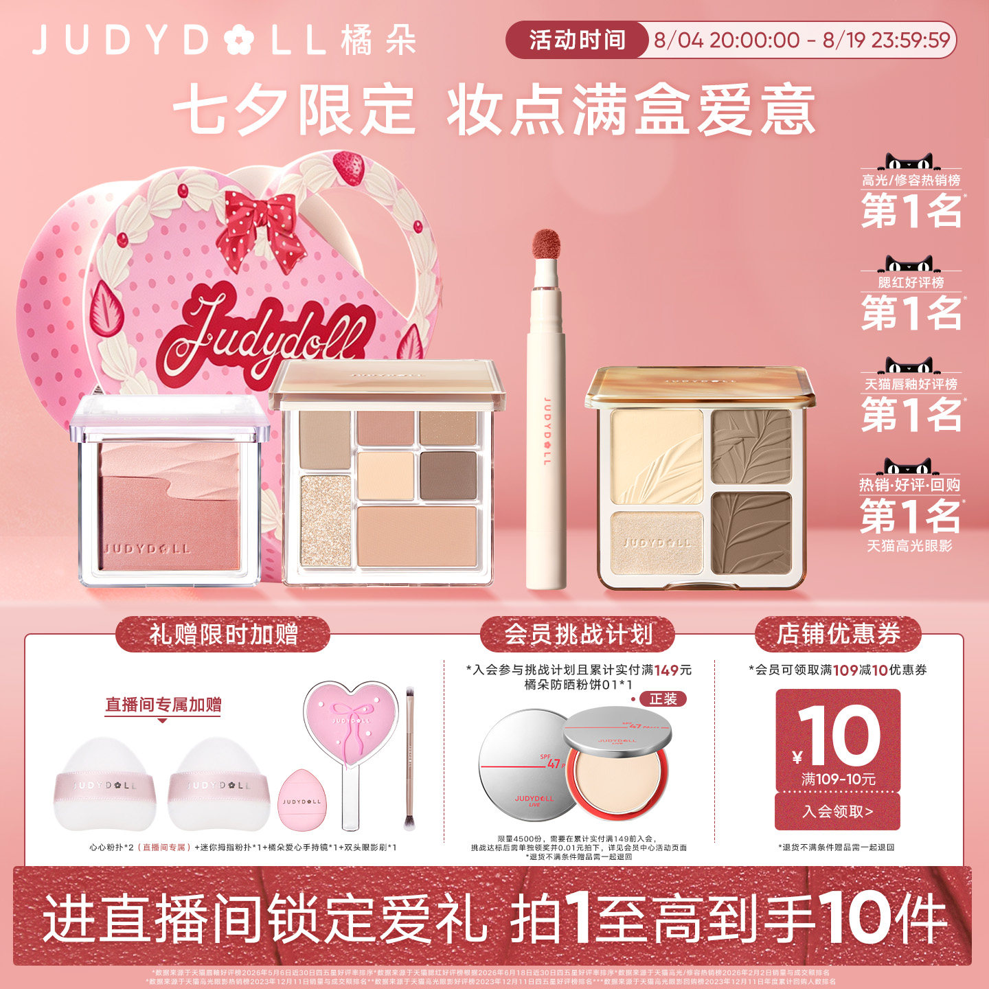 【七夕礼物】Judydoll橘朵彩妆礼盒唇釉腮红修容眼影化妆品套装