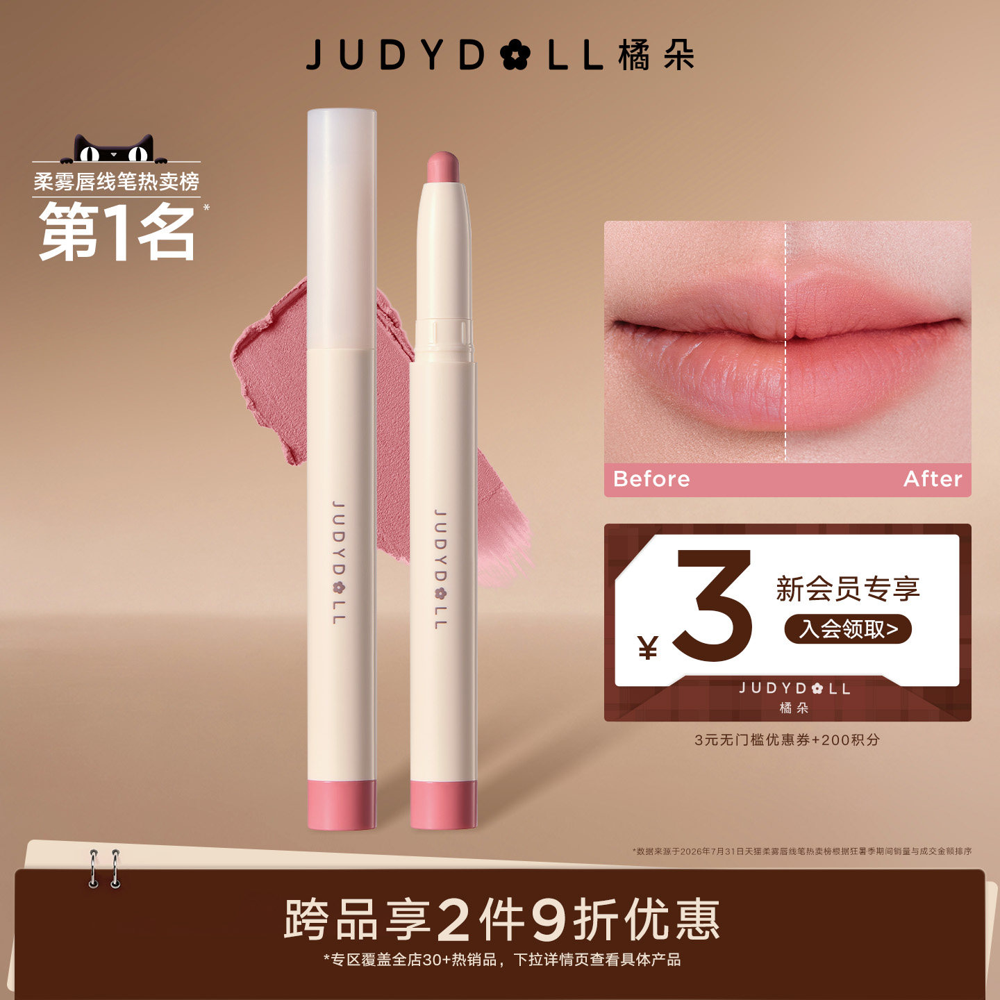 【跨品2件9折】Judydoll橘朵唇线笔多用腮红口红裸色肉桂色唇釉