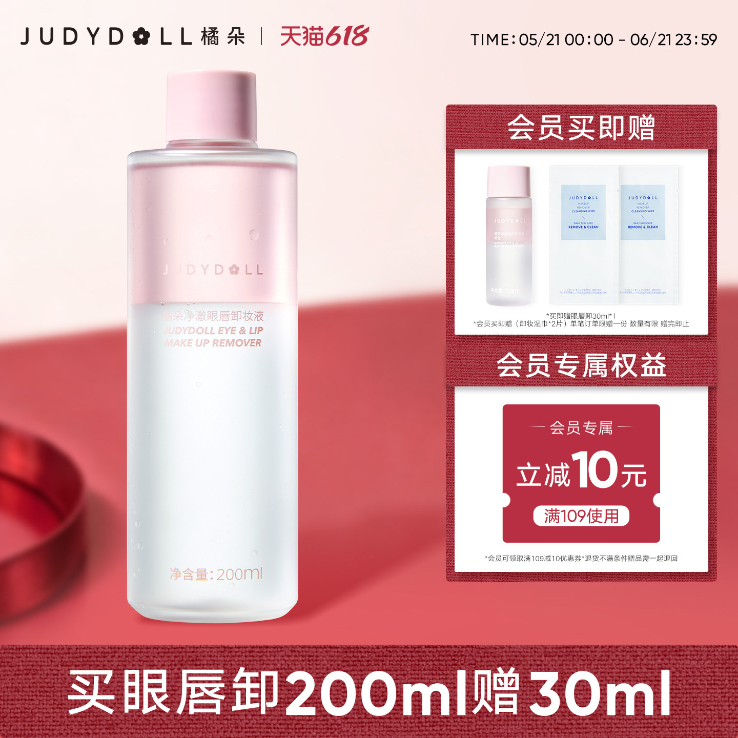 Judydoll橘朵精华眼唇卸妆液眼部唇部专用卸妆油温和敏感肌清爽